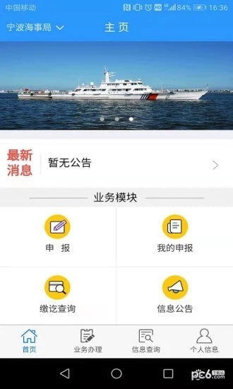 宁波海事局港口建设费