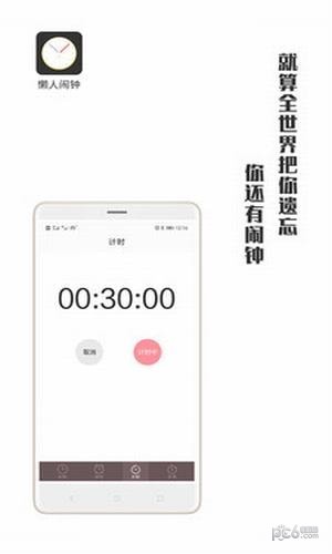 闹钟大全app下载