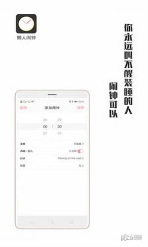 闹钟大全app下载