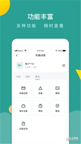 百跑管车app下载