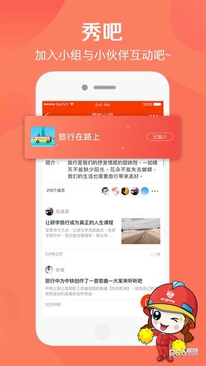 中铁惠园app下载