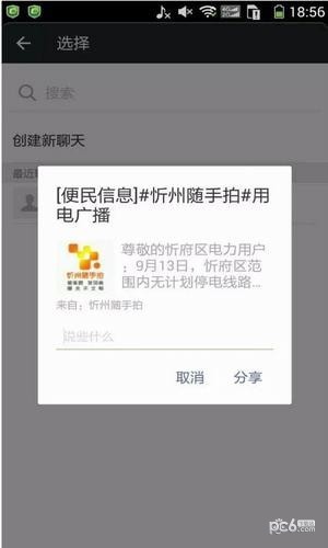 忻州随手拍app下载