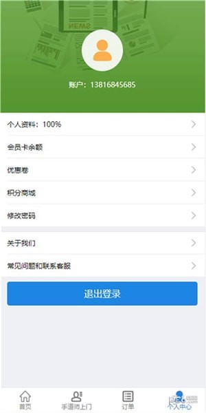 手道师上门app下载