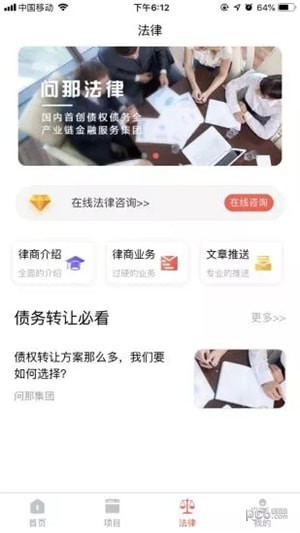 问那集团app下载