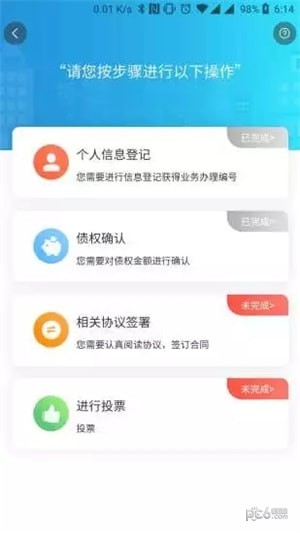 问那集团app下载