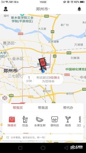 曹操跑腿app下载