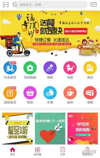 幸福汉川app下载