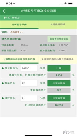 选址评估网个体商家版app下载