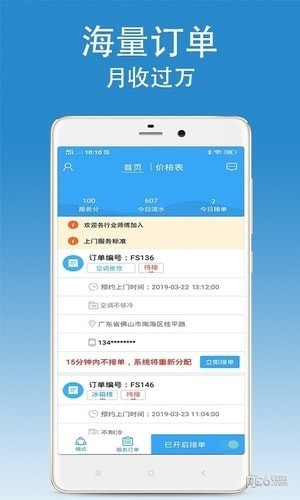 掌上师傅app下载安装