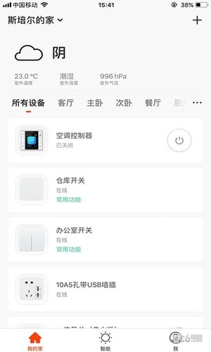 斯培尔智能app下载