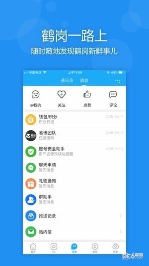 鹤岗一路上app