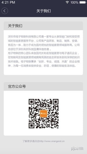 桔子物联app下载