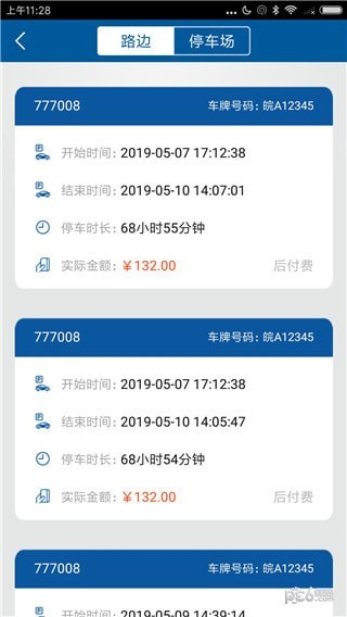 智慧金寨app下载