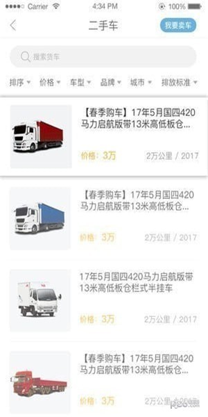 驿道用车app下载