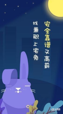 宅兔兼职app下载