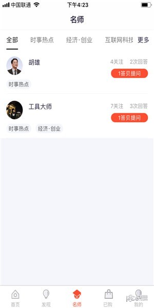 答而闻app下载