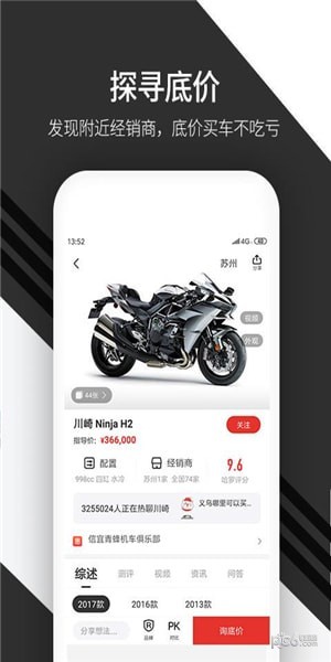 摩托车报价大全app下载