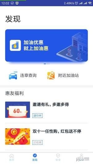 加油惠app下载