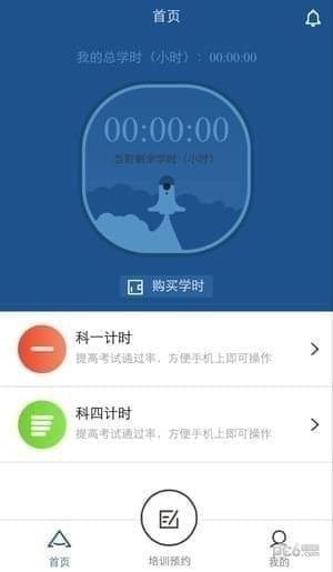 豫约学车app