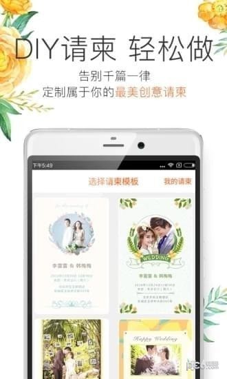百合婚礼app下载