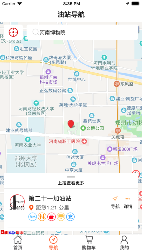 加油河南app下载