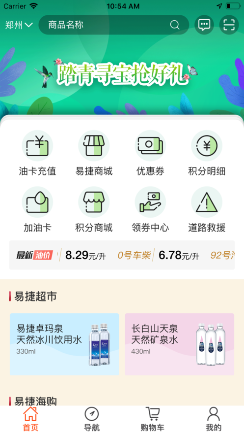 加油河南