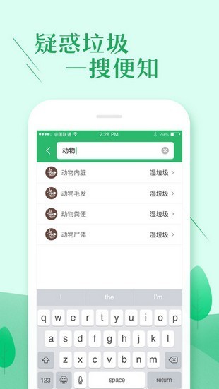 垃圾分类大师app下载