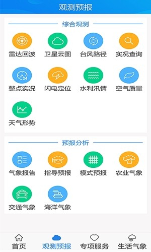天津气象app下载