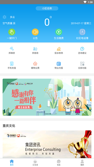 重庆生活网app下载