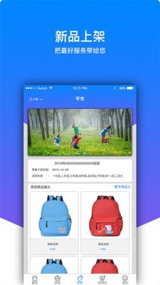 易购校服app