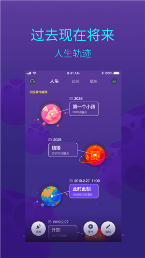 人生时间的朋友app下载