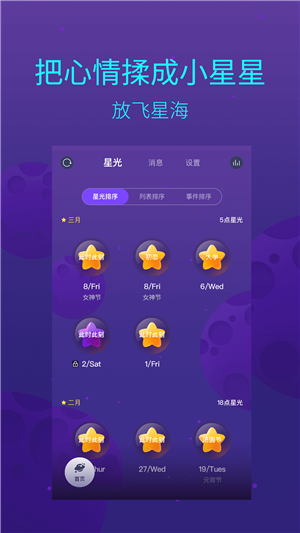 人生时间的朋友app下载