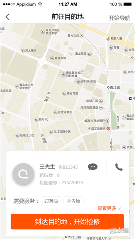 车联车服务app下载