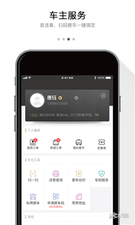 一人一车app下载