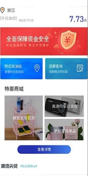 惠油通app下载