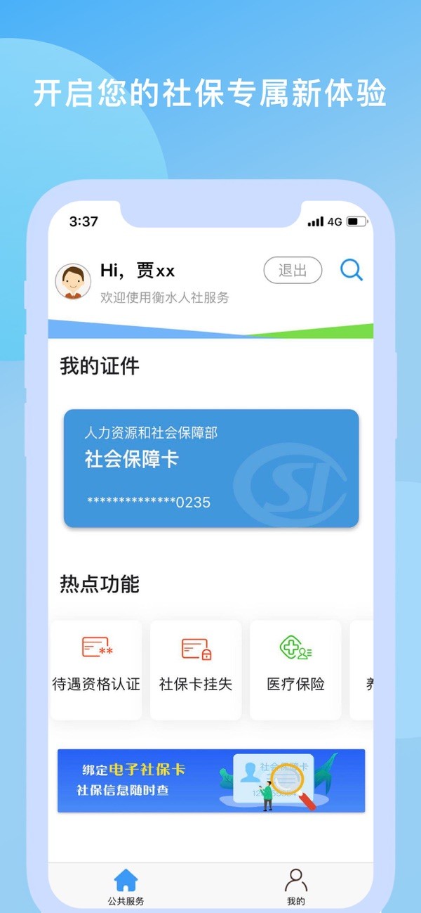 承德社保认证