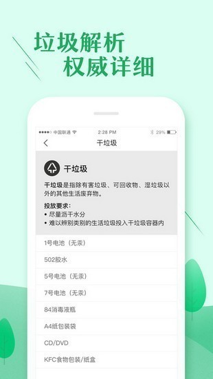 垃圾分类大师app下载