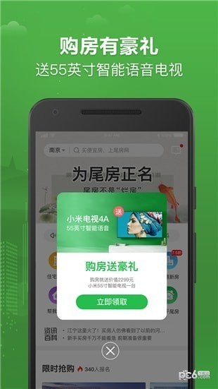 尾房网app下载