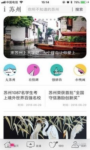 i苏州app下载