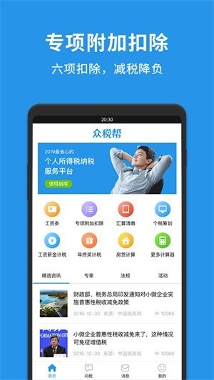 众税帮app下载