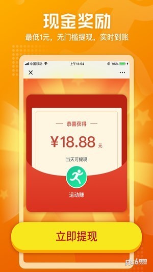 微信运动赚钱app