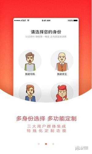 汽运之家app下载