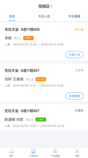 网约房在线房东