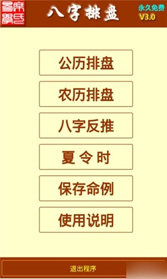 八字排盘起名