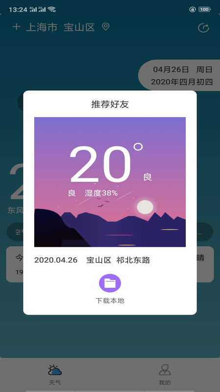 贴心天气