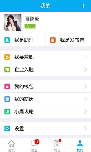 小鹰兼职app下载