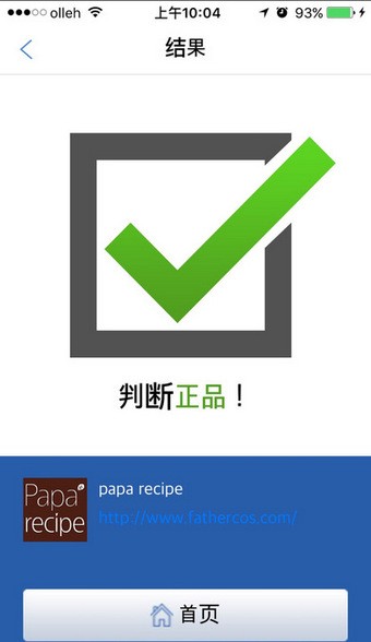 paparecipe正品软件下载