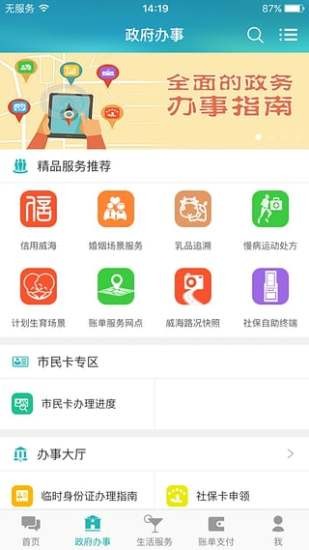 威海市民卡app下载