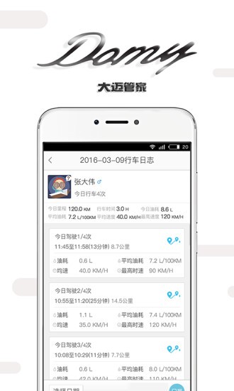 大迈管家app下载