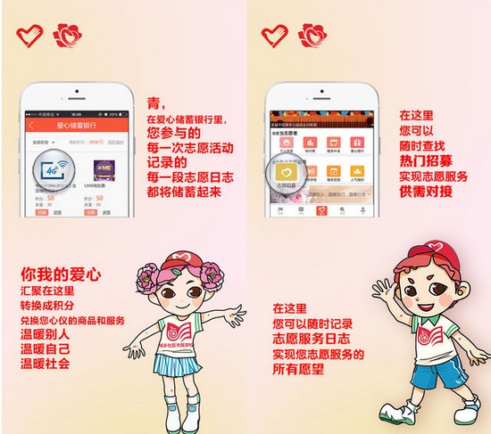 重庆志愿者app下载